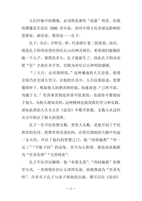 我的偶像孔子作文600字作文