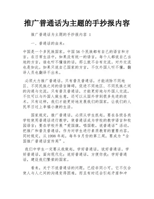 推广普通话为主题的手抄报内容