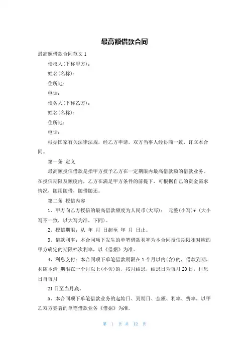 最高额借款合同