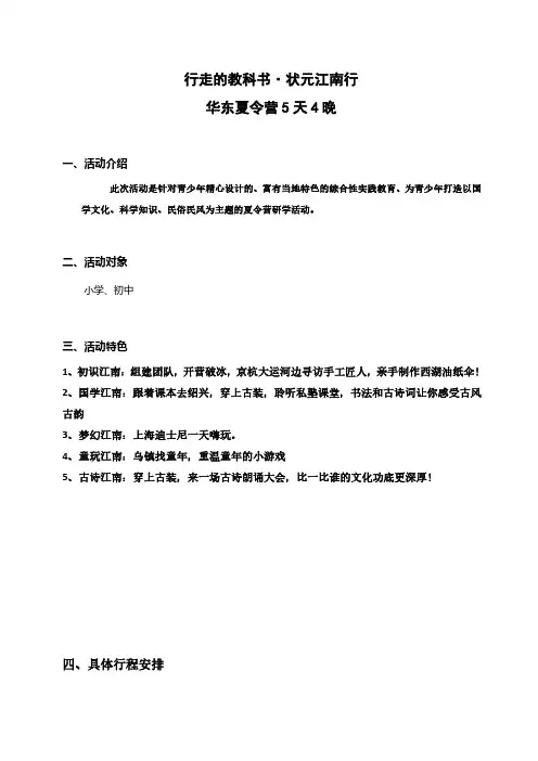 行走的教科书·状元江南行 华东夏令营5天4晚