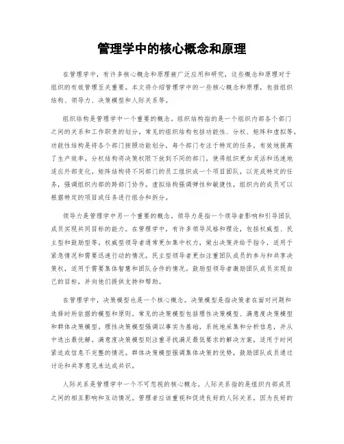 管理学中的核心概念和原理