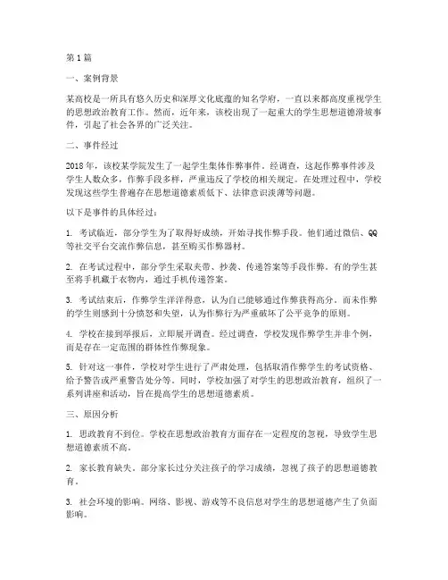 思政教育的反面案例(2篇)