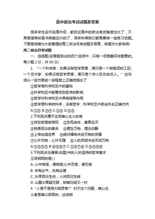 高中政治考试试题及答案