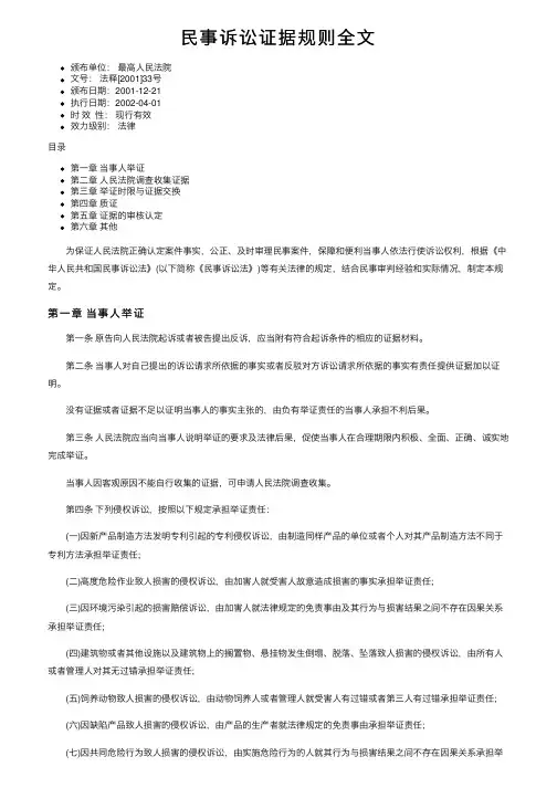 民事诉讼证据规则全文