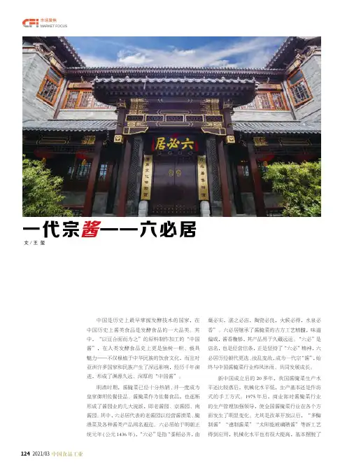 一代宗酱——六必居