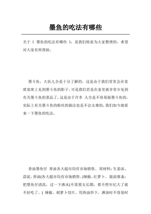 墨鱼的吃法有哪些