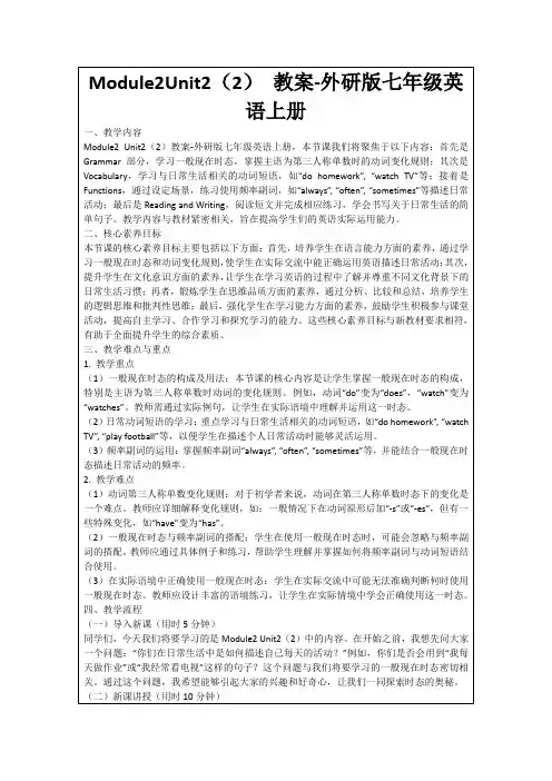 Module2Unit2(2)教案-外研版七年级英语上册