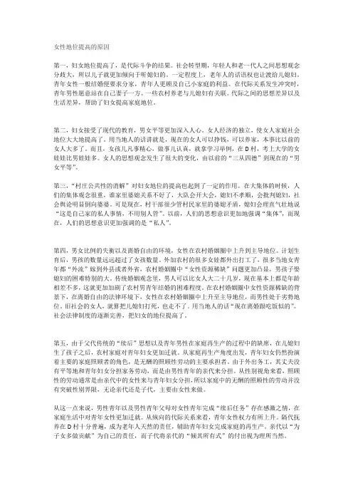 女性地位提高的原因