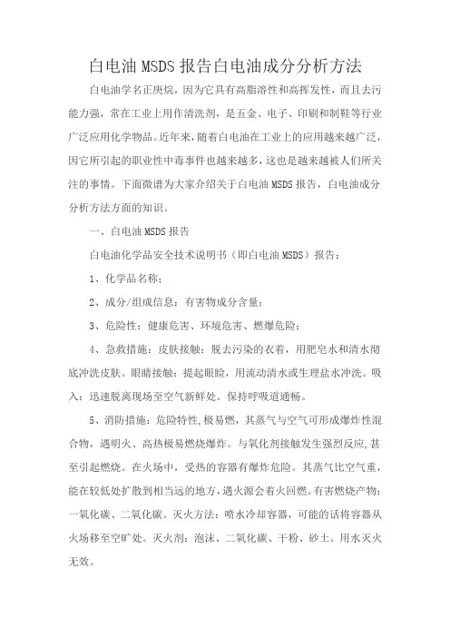 白电油reach报告