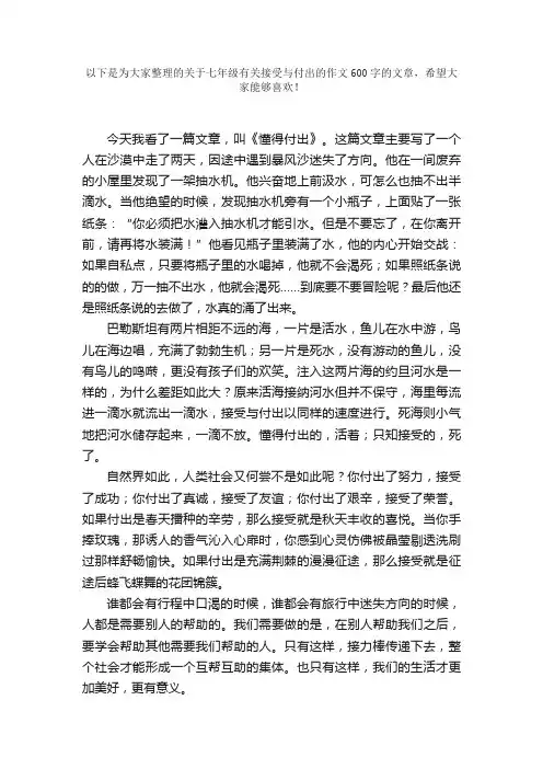七年级有关接受与付出的作文600字