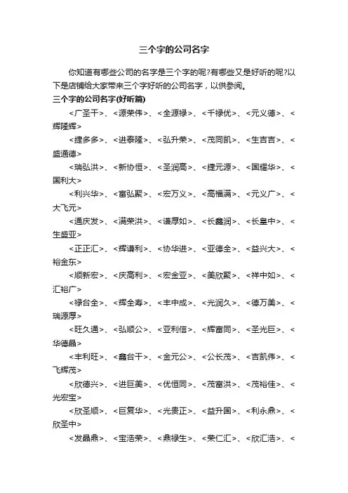 三个字的公司名字