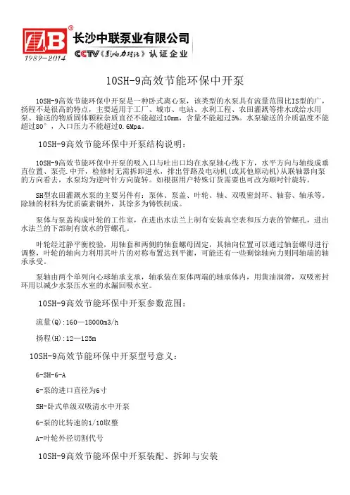 10SH-9高效节能环保中开泵