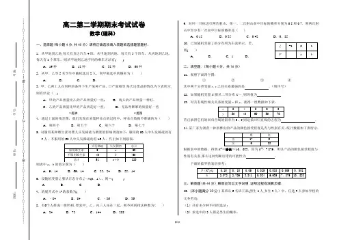 高二第二学期理科数学期末考试试卷-附答案