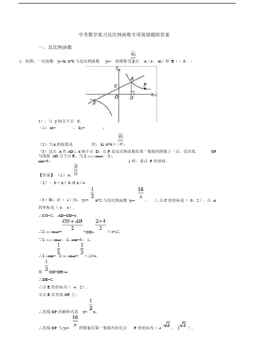 中考数学复习反比例函数专项易错题附答案.doc