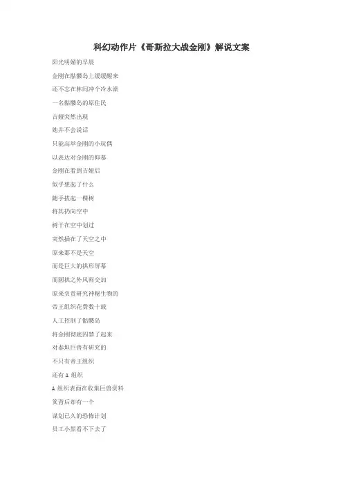 《哥斯拉大战金刚》电影解说文案