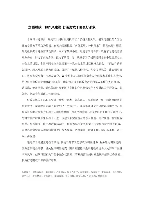 加强财政干部作风建设 打造财政干部良好形象