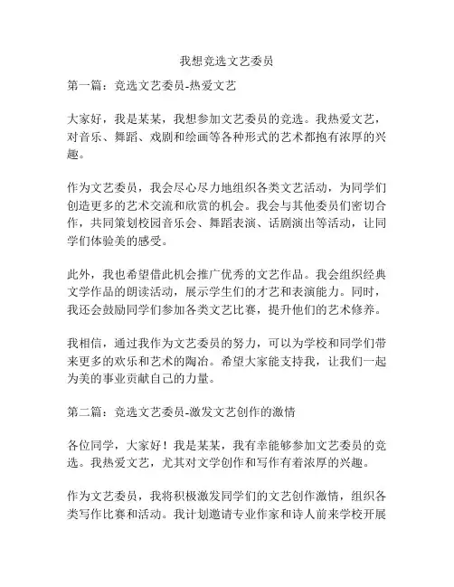 我想竞选文艺委员
