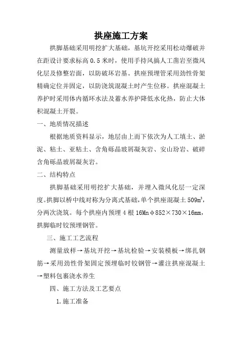 拱座施工方案