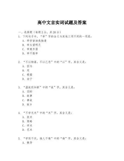 高中文言实词试题及答案