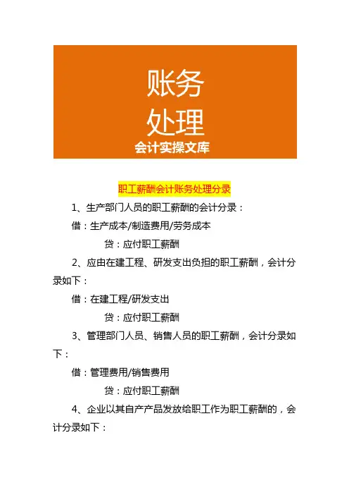 职工薪酬会计账务处理分录