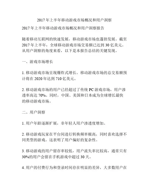 2017年上半年移动游戏市场概况和用户洞察