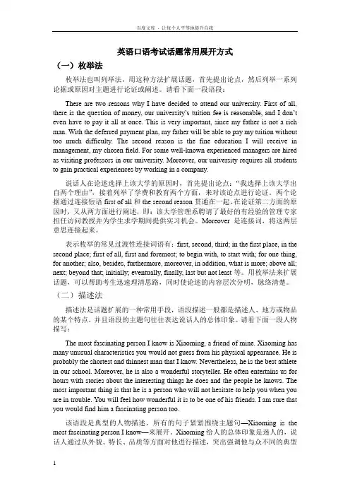 英语口语考试话题常用展开方式