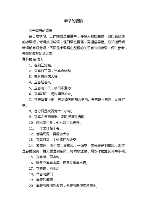 关于春节的谚语
