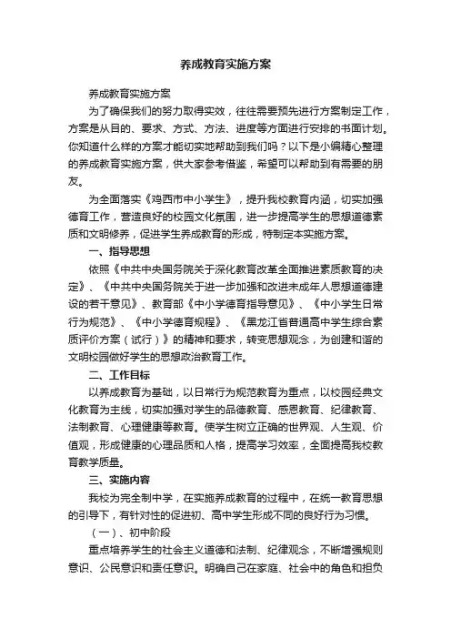 养成教育实施方案