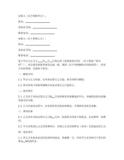 解除租赁合同协议书_律师
