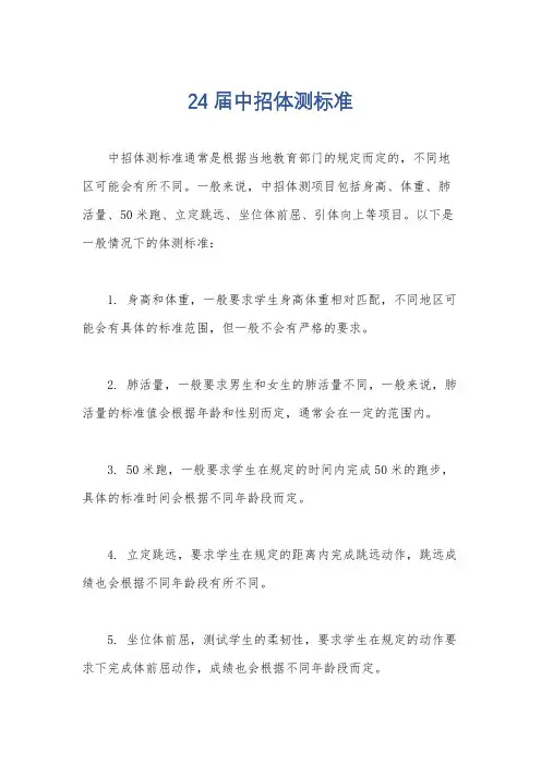 24届中招体测标准