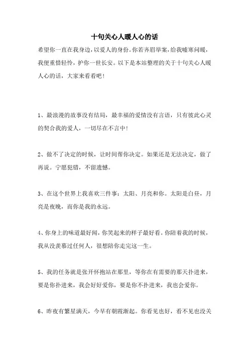 十句关心人暖人心的话
