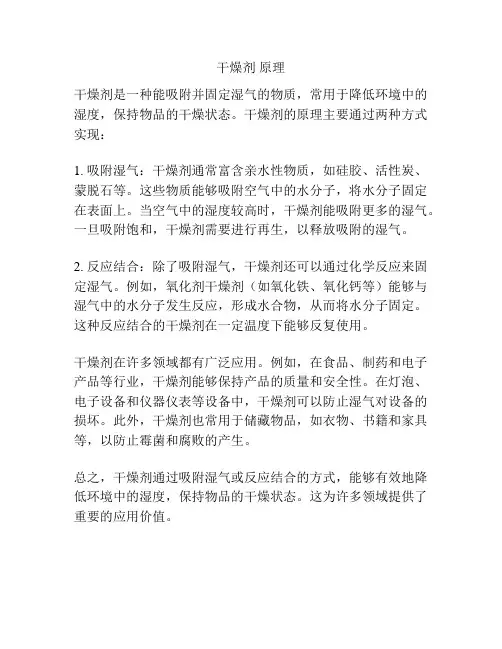 干燥剂 原理