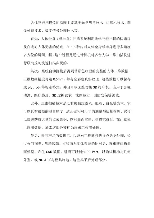 人体三维扫描仪原理