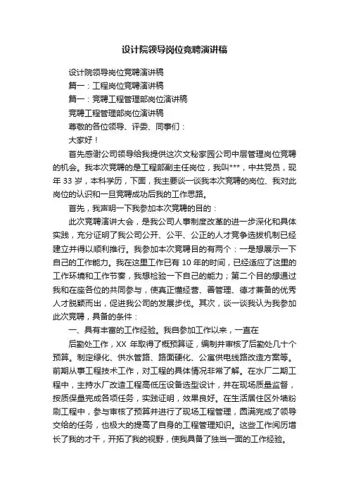 设计院领导岗位竞聘演讲稿