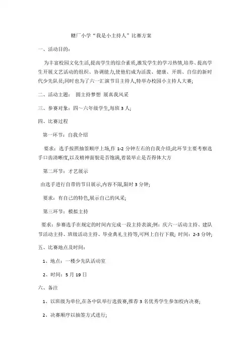 小主持人比赛方案