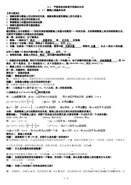 2.1.1数轴上的基本公式教案教师版