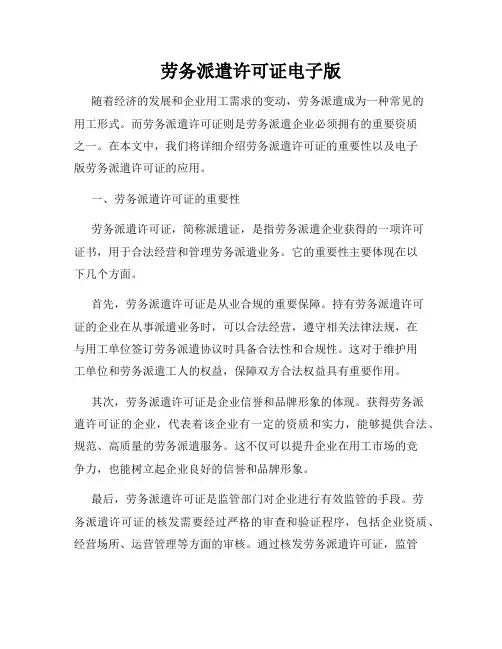 劳务派遣许可证电子版