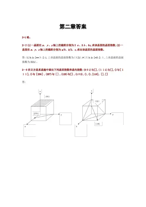 材料科学基础(张联盟版)课后习题及答案