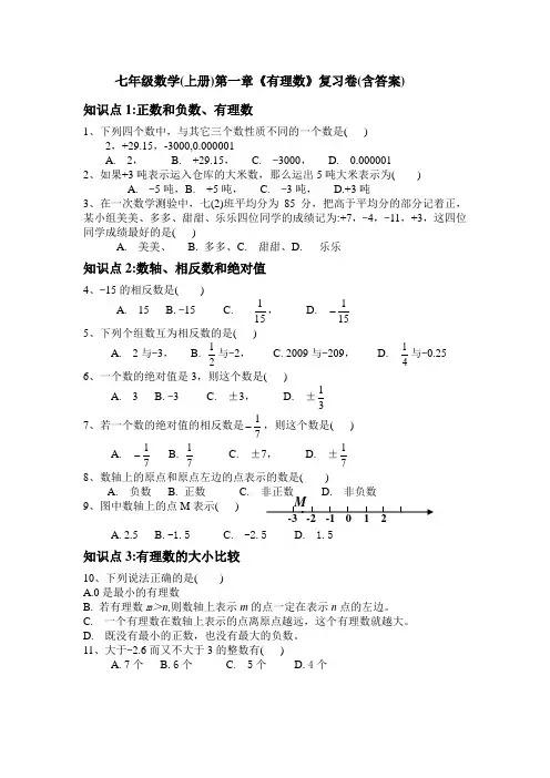 2021年湘教版七年级数学上册第一章有理数复习题含答案