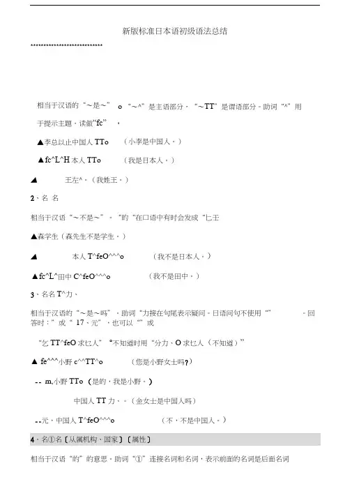 标准日本语初级上下语法总结
