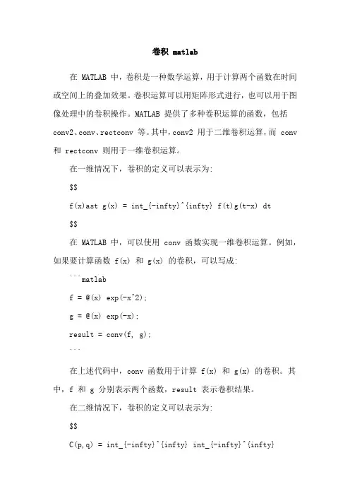 卷积 matlab
