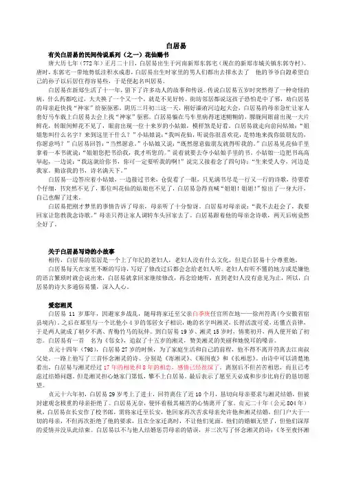 【高中语文文学常识拓展】白居易
