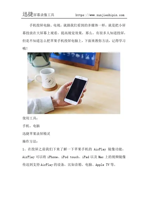 苹果手机投屏电脑的具体操作方法