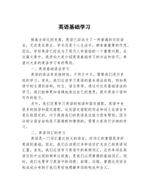 英语基础学习