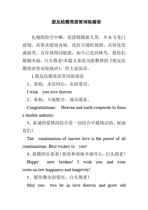 朋友结婚英语贺词祝福语