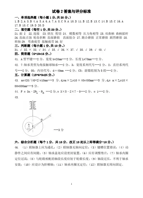 机械设计基础试卷2答案