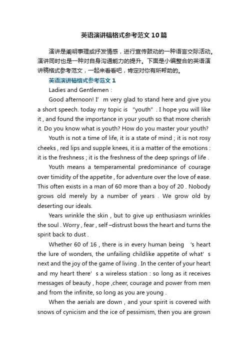 英语演讲稿格式参考范文