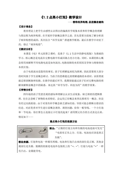 小学科学精品教案：《点亮小灯泡》