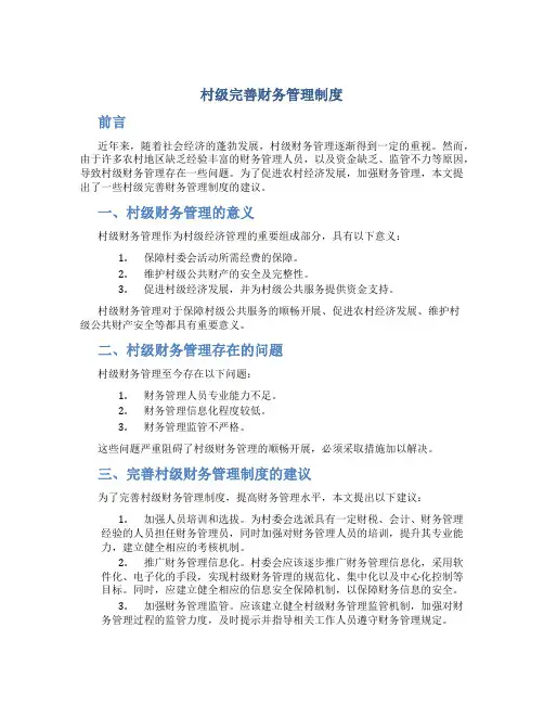 村级完善财务管理制度