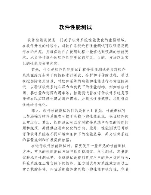 软件性能测试